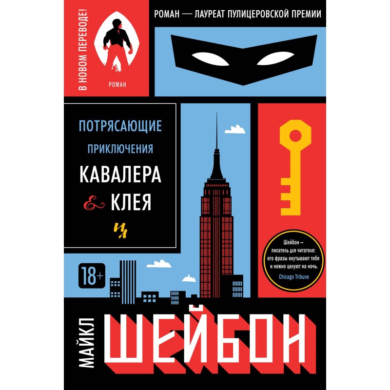 The Amazing Adventures of...