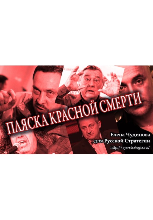 Пляска красной смерти