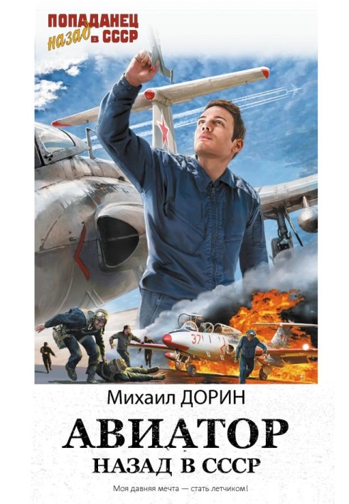 Aviator: Back to the USSR