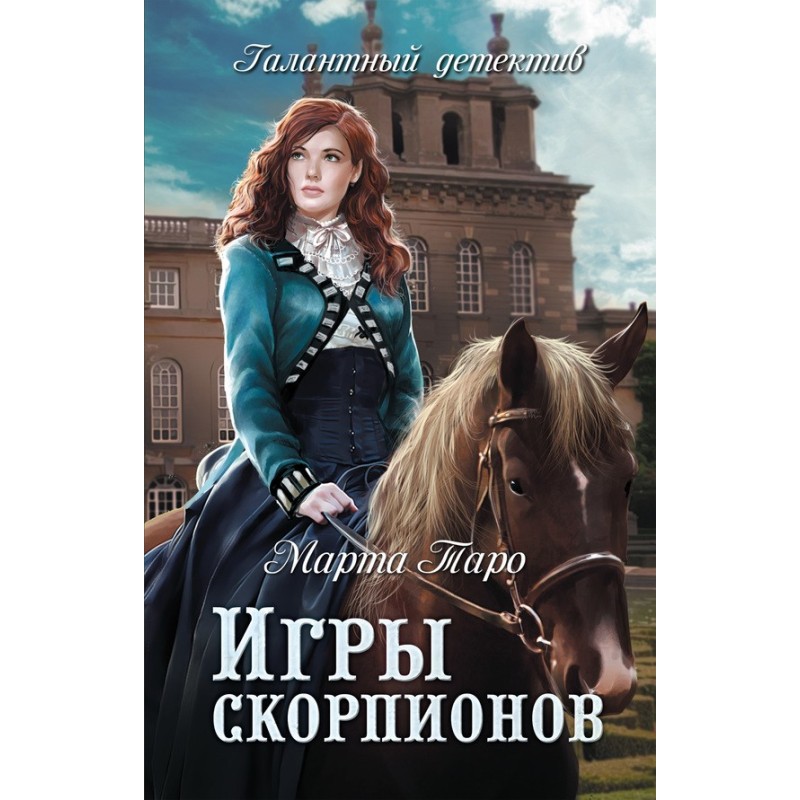 Ігри скорпіонів