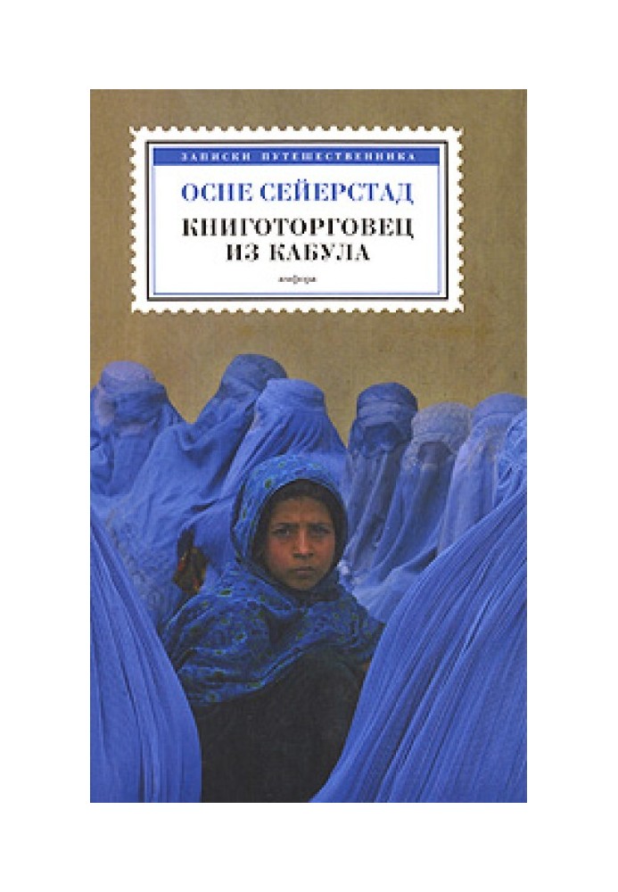 Книготорговець із Кабула