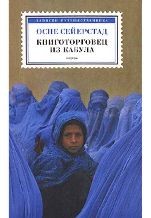 Книготорговець із Кабула