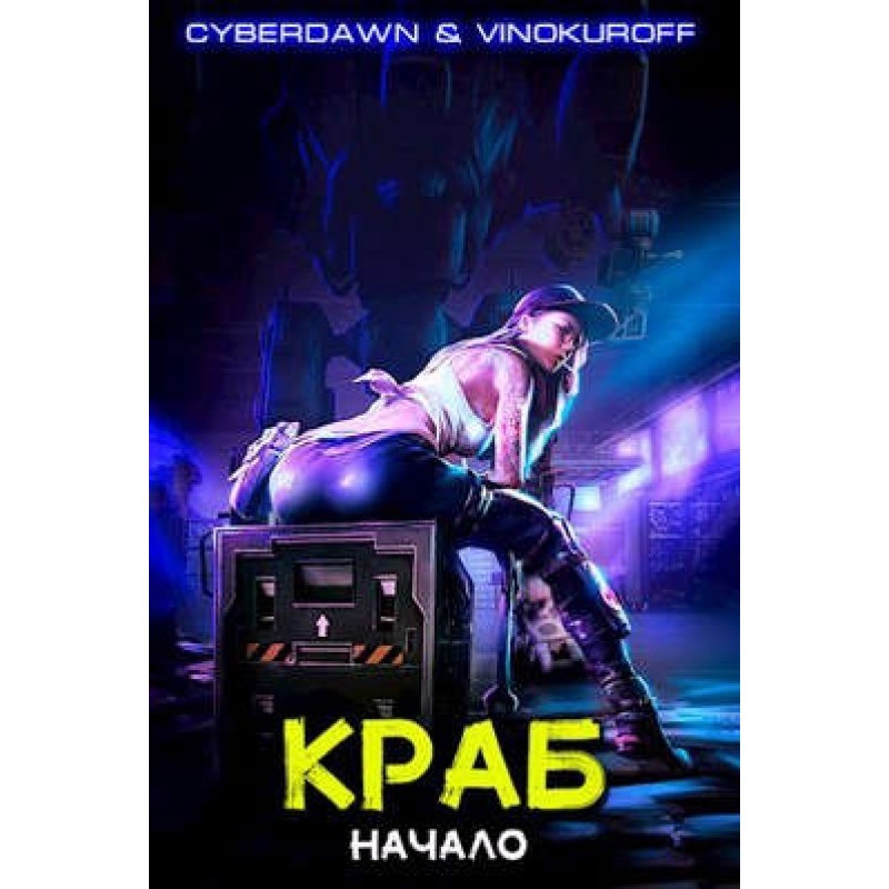 Начало