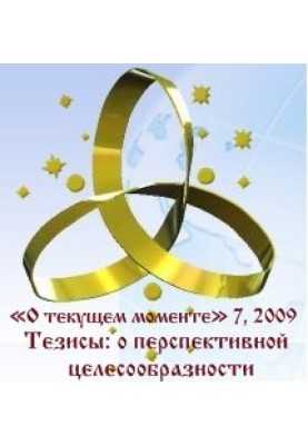Тези: про перспективну доцільність