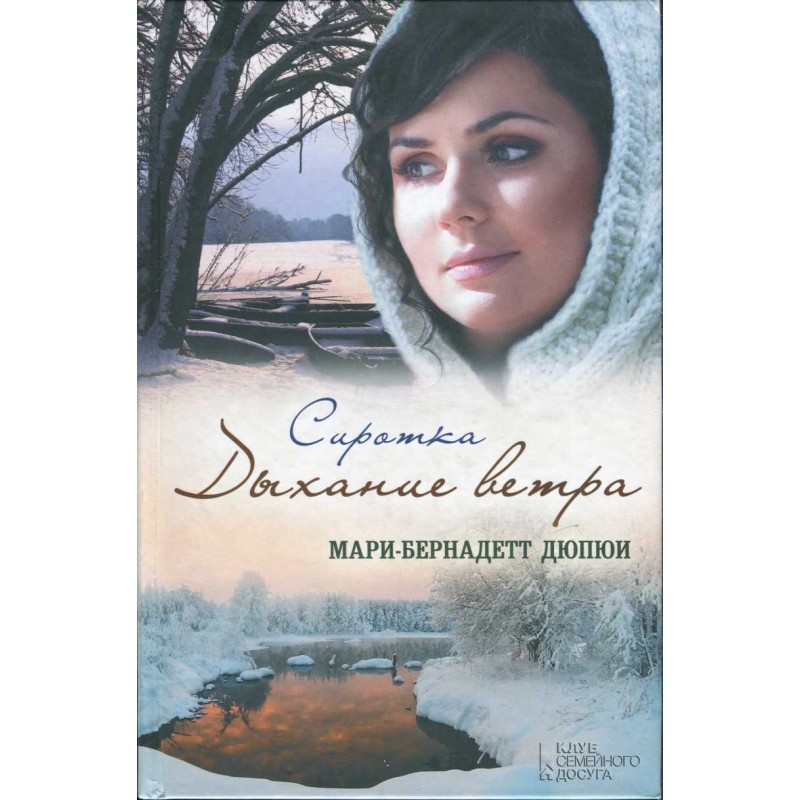 Orphan. Breath of wind