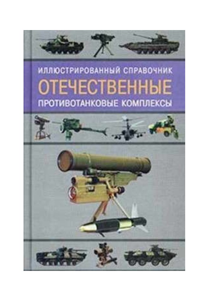 Domestic anti-tank systems