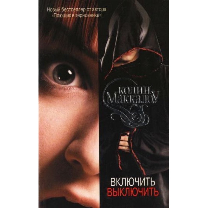 Увімкнути. Вимкнути