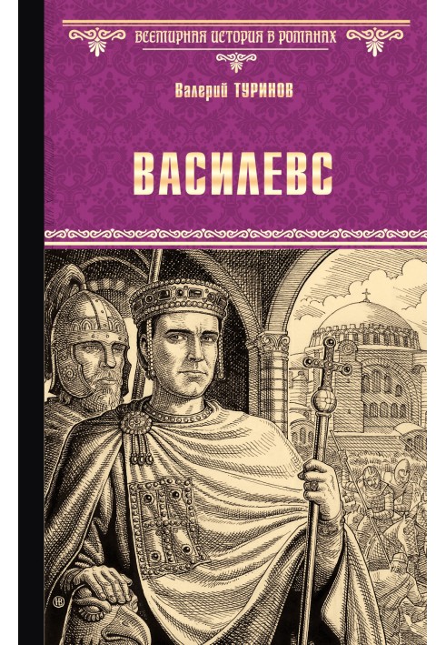 Basileus