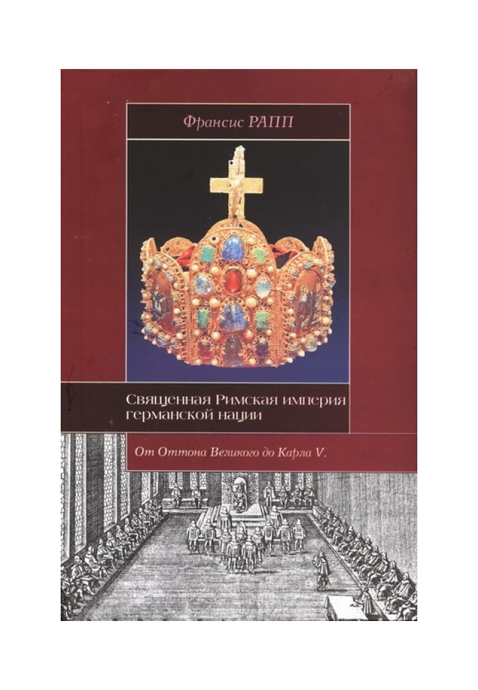 Holy Roman Empire of the German Nation: from Otto the Great to Charles V