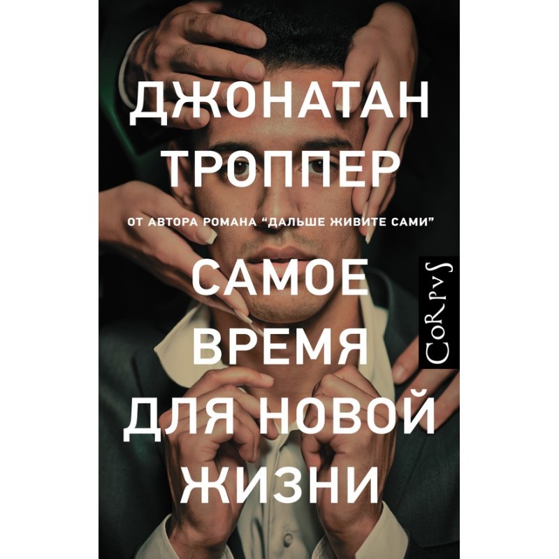 Самое время для новой жизни