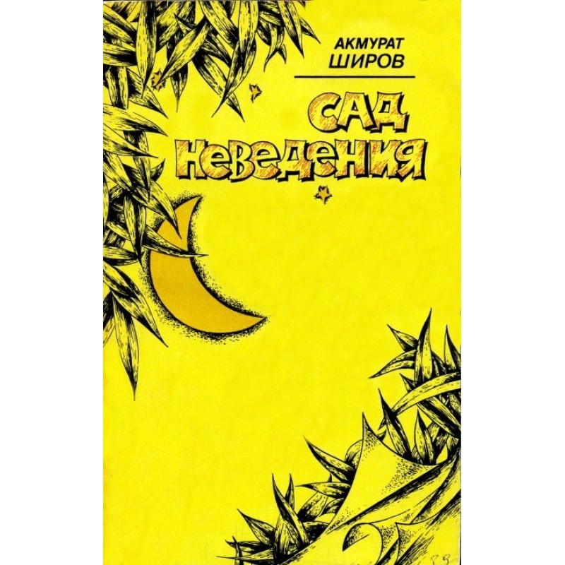 Traveler. Lyrical miniatures