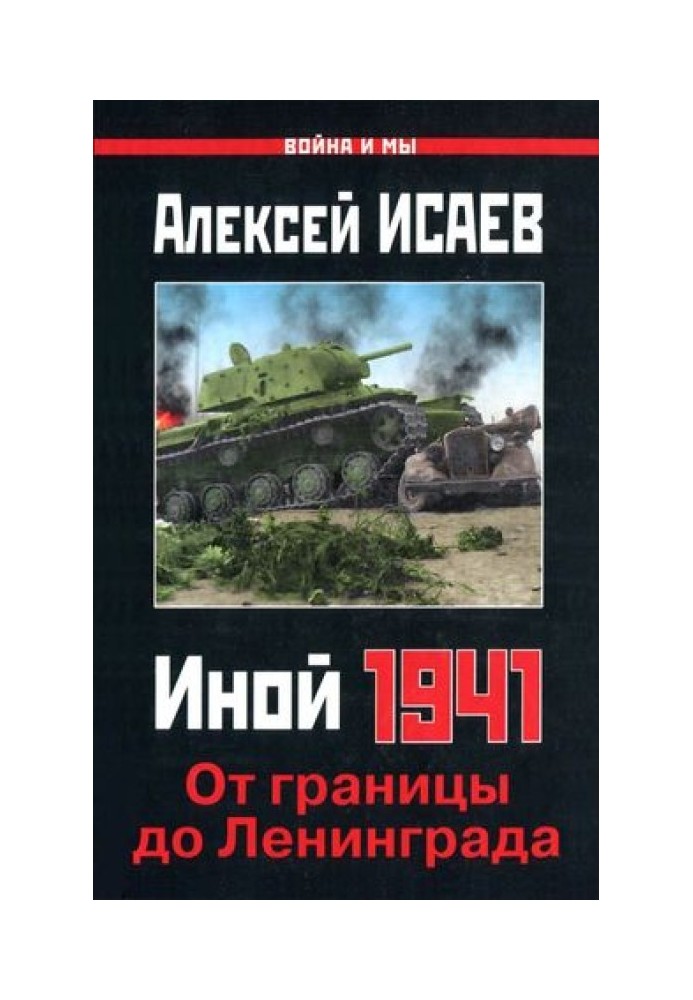 Інший 1941