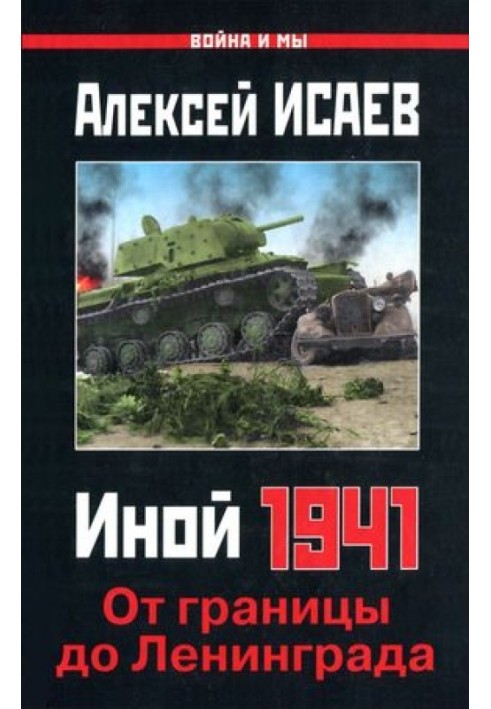 Інший 1941