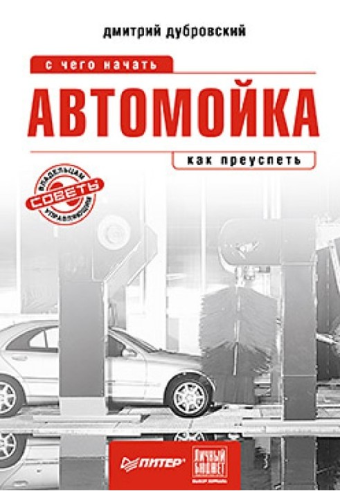 Автомийка: з чого почати, як досягти успіху