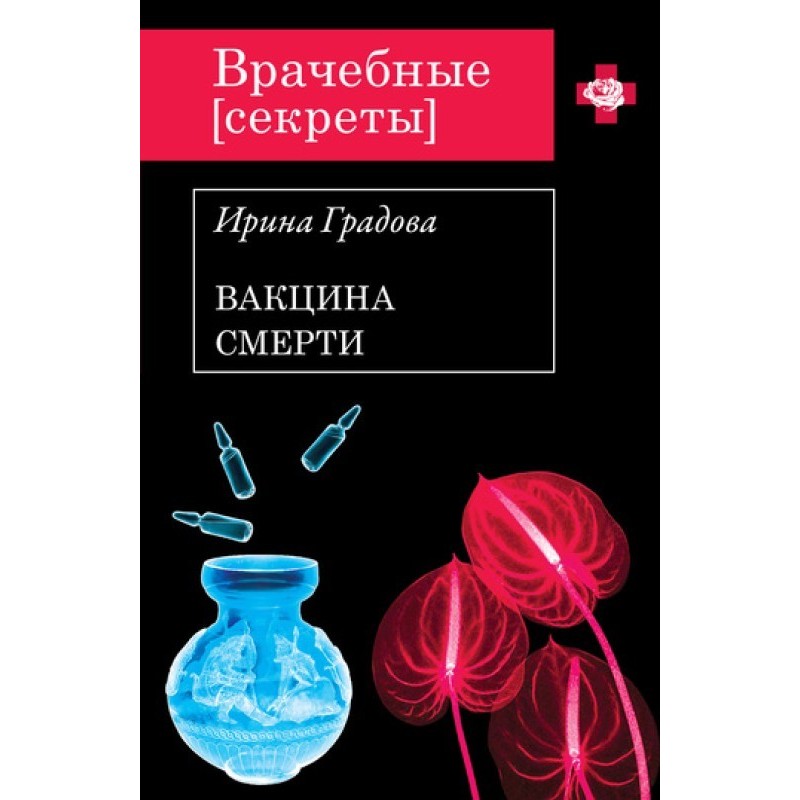 Vaccine of Death