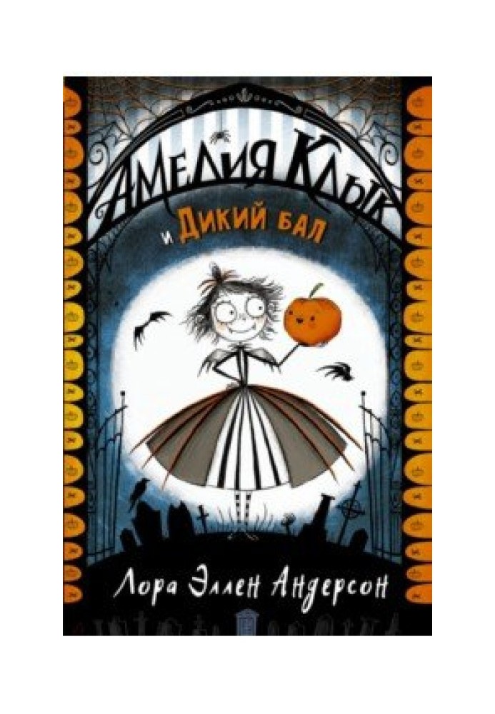 Amelia Fang and the Wild Ball