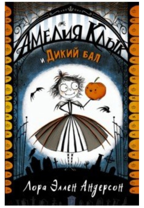 Amelia Fang and the Wild Ball