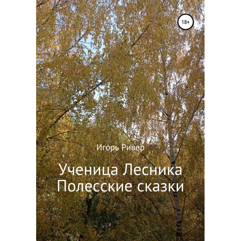 Forester's apprentice....