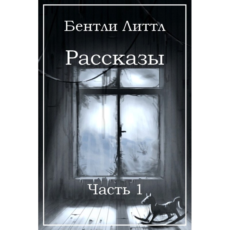 Stories. Part 1
