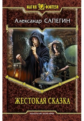 A cruel tale