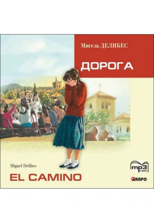 El Camino. Дорога (неадаптир. читання на ісп.яз.)