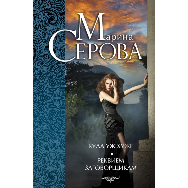 Much worse. Requiem for the...