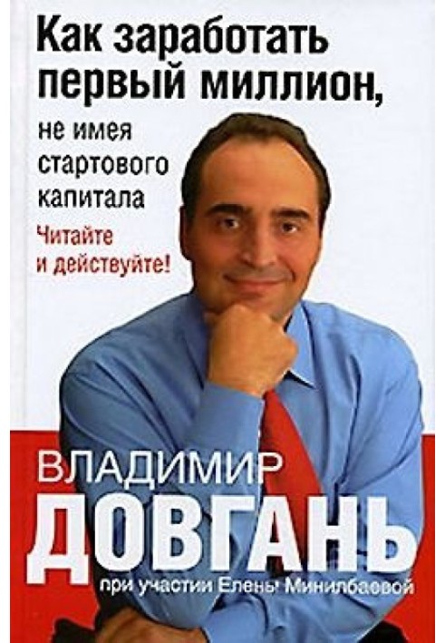 Как заработать первый миллион, не имея стартового капитала