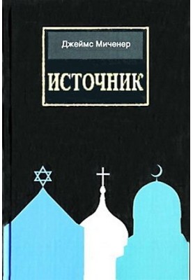 Источник