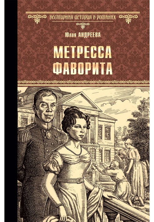 Метреса лідера. Батоги государова