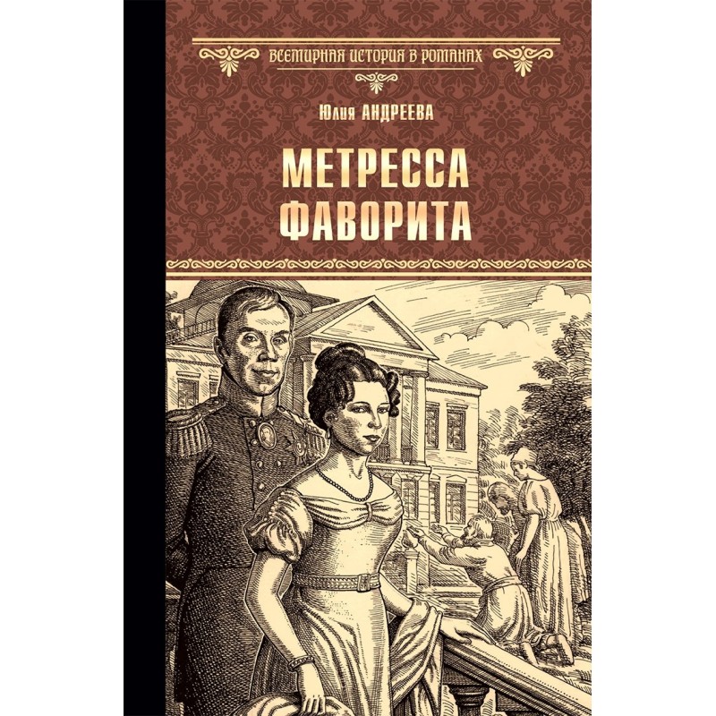 Metress of the favorite....