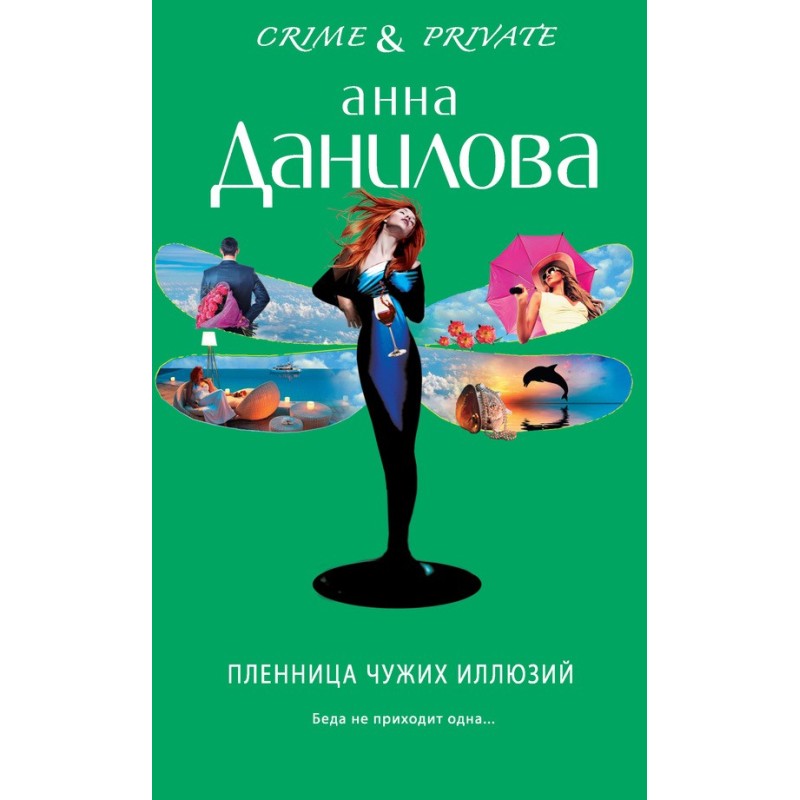 Captive of other people's...