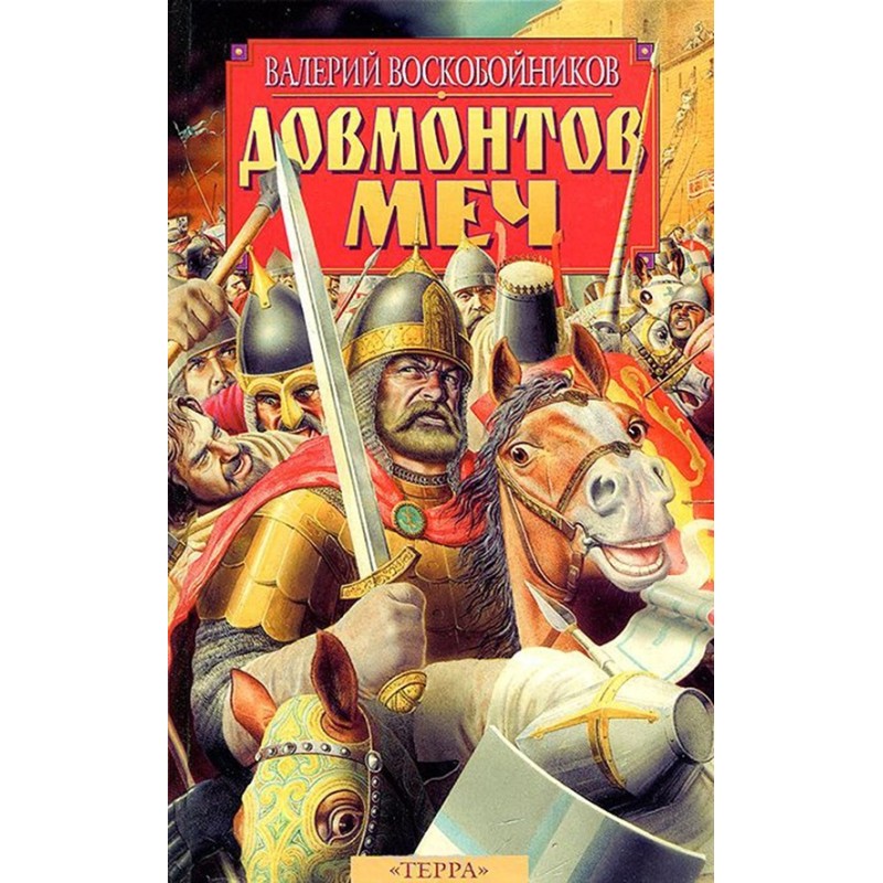 Довмонтов меч