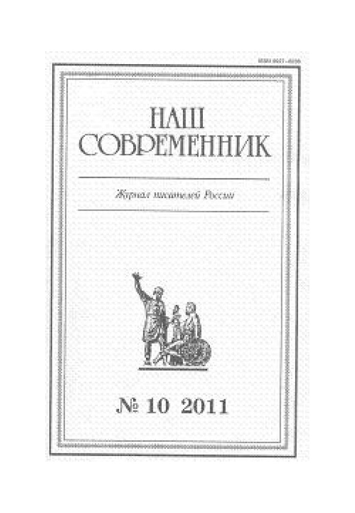 «Ты, жгучий отпрыск Аввакума...» (глава 26)