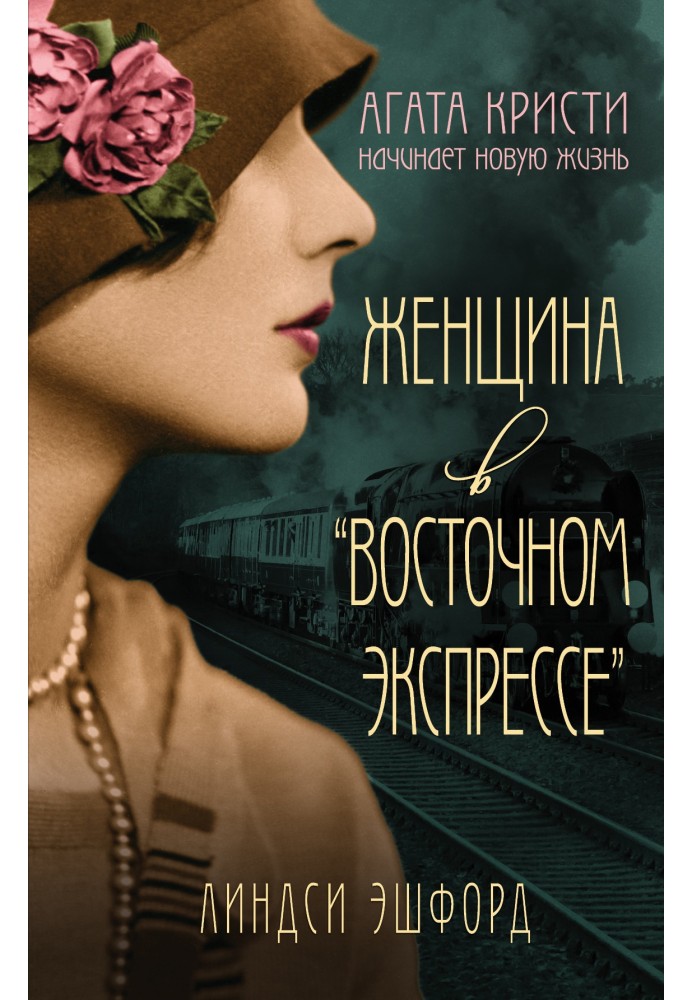 Woman on the Orient Express