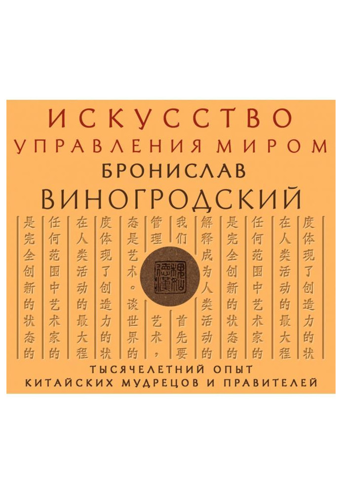 Мистецтво управління світом