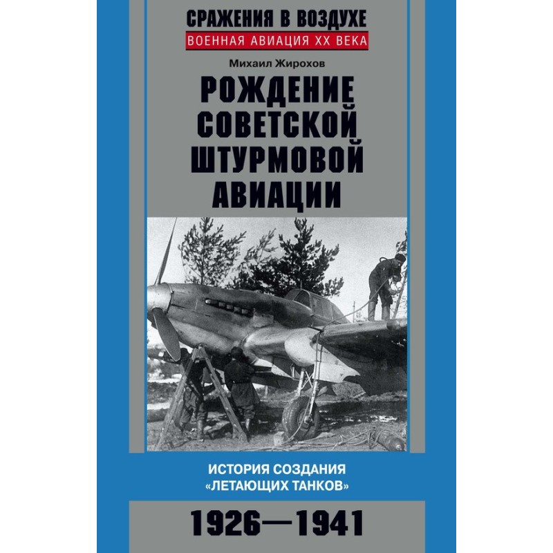 The birth of Soviet attack...