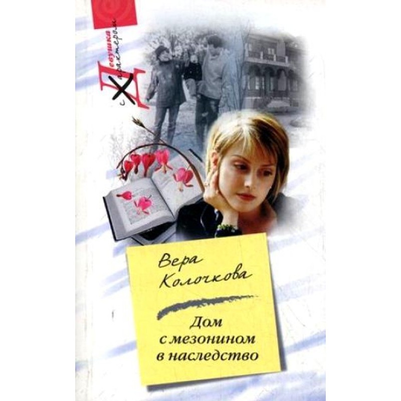 Inheritance of a house with...