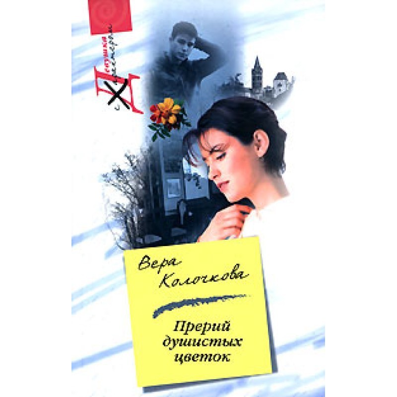 Prairie fragrant flower...