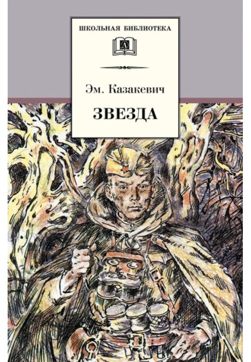 Звезда