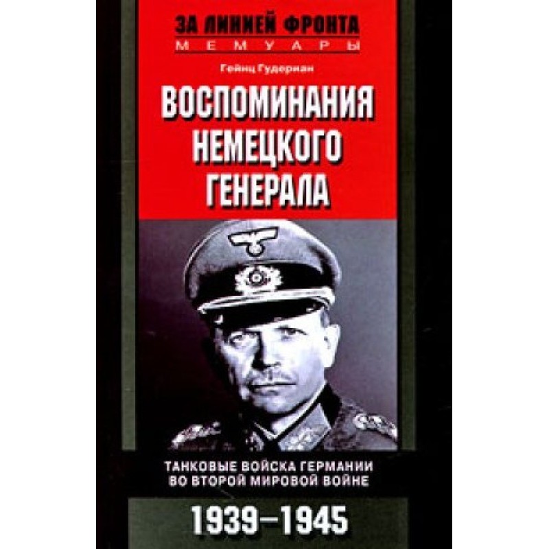 Memoirs of a German...