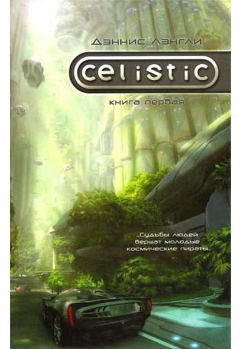 Celistic