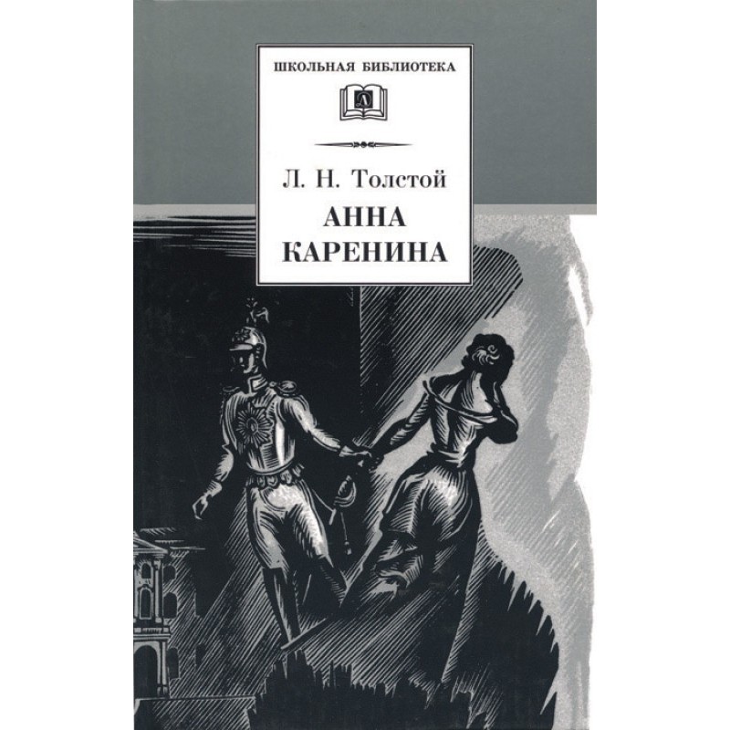 Anna Karenina. Volume 1....