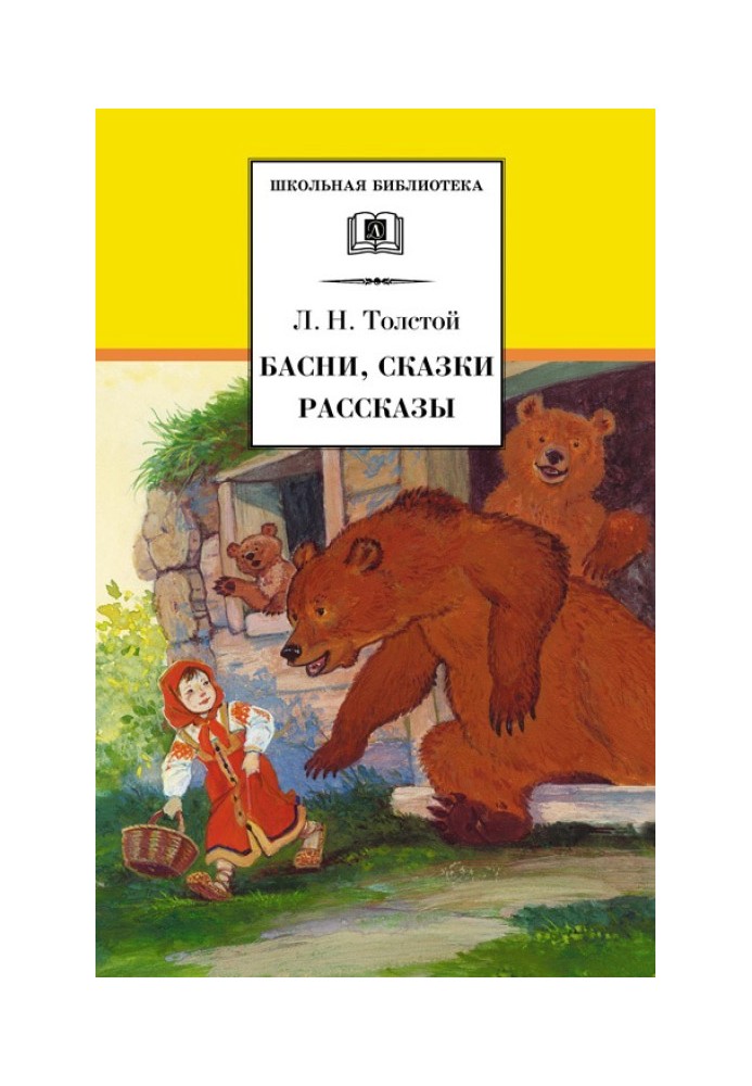 Басни, сказки, рассказы