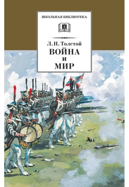 Война и мир. Том 3