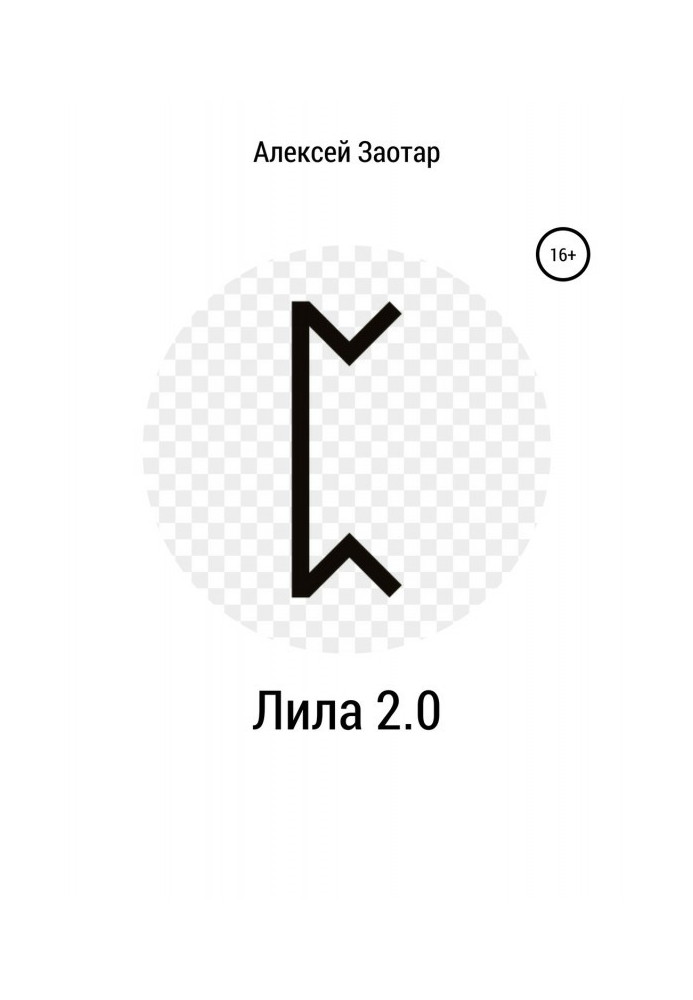 Ліла