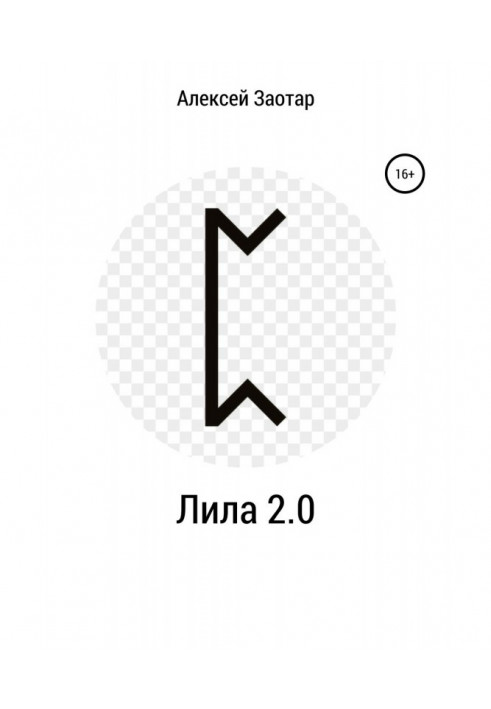 Лила