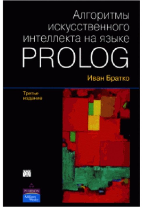 Алгоритмы искусственного интеллекта на языке Prolog