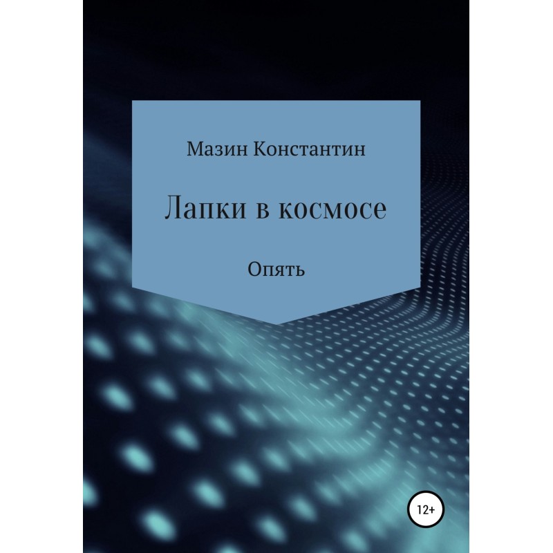 Paws in space. Again