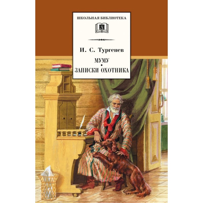 Mu Mu. Notes of a Hunter