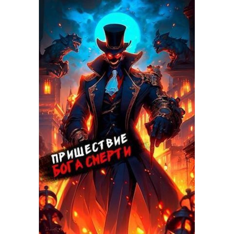 The coming of the god of...